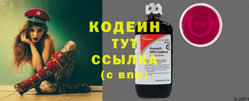 Кодеиновый сироп Lean Purple Drank  Златоуст 